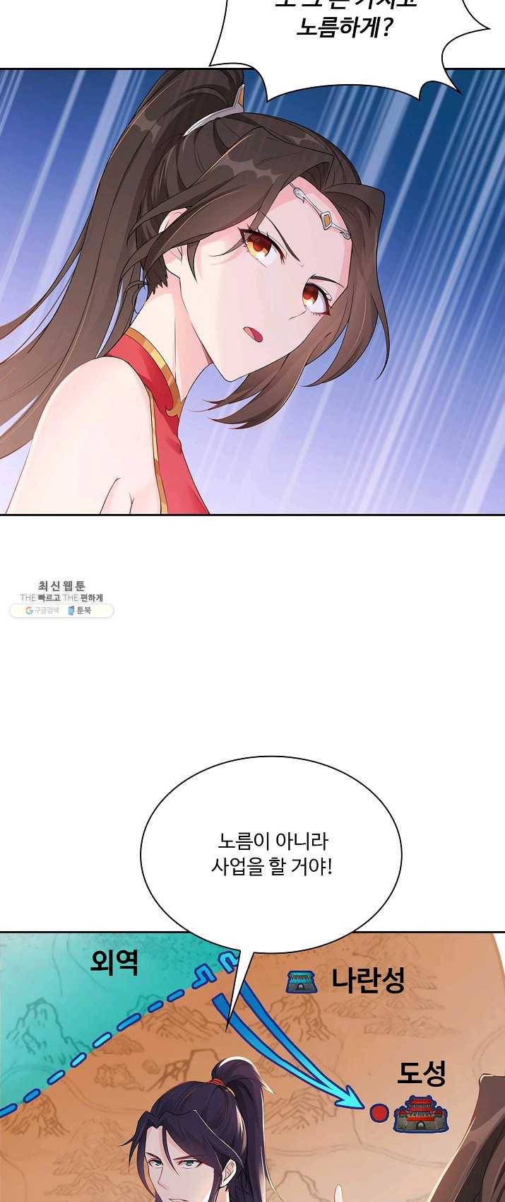 내 소설의 악역이 되다 2화 20