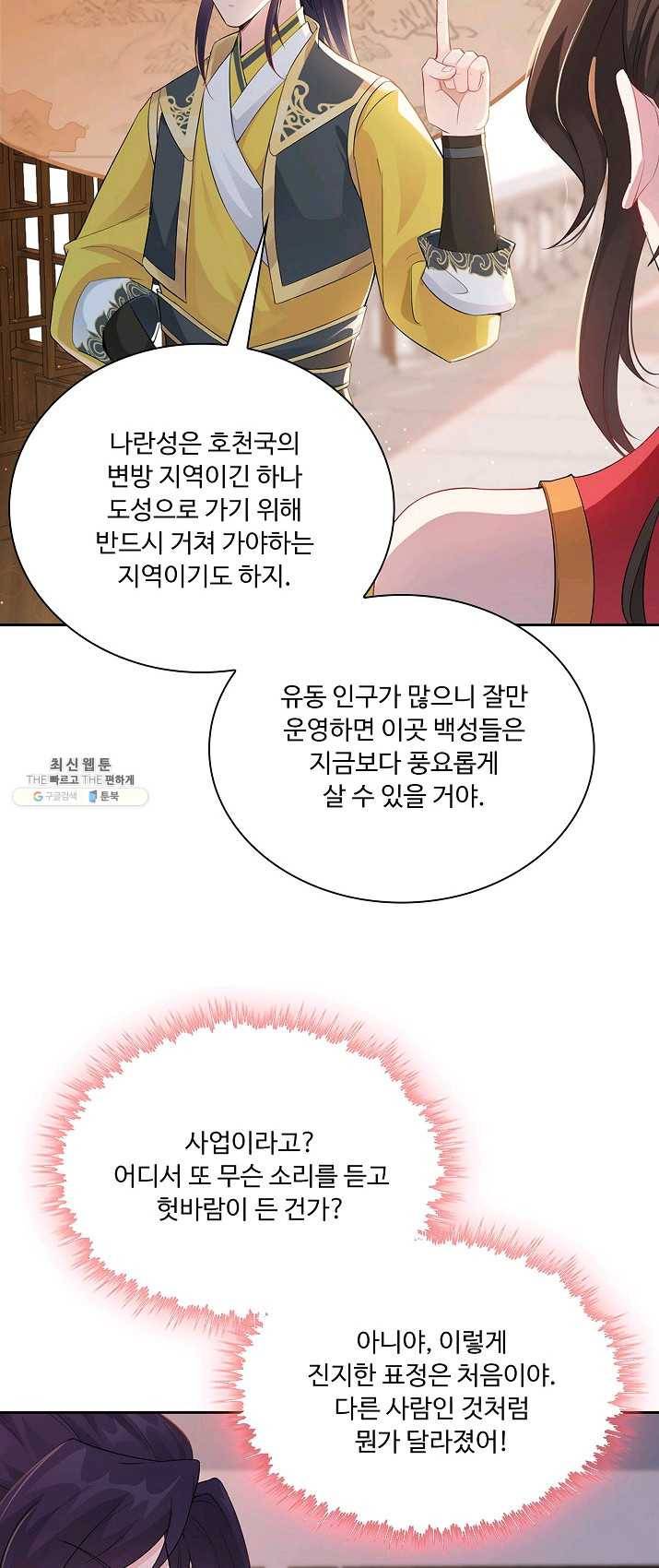 내 소설의 악역이 되다 2화 21