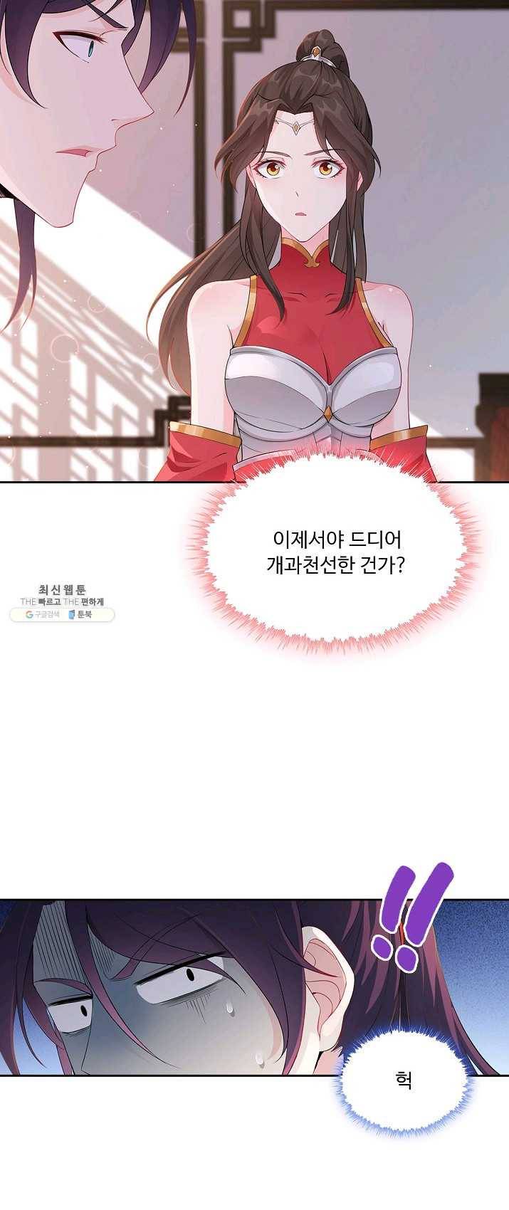 내 소설의 악역이 되다 2화 22