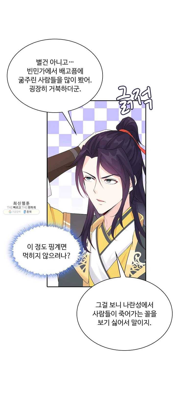 내 소설의 악역이 되다 2화 24