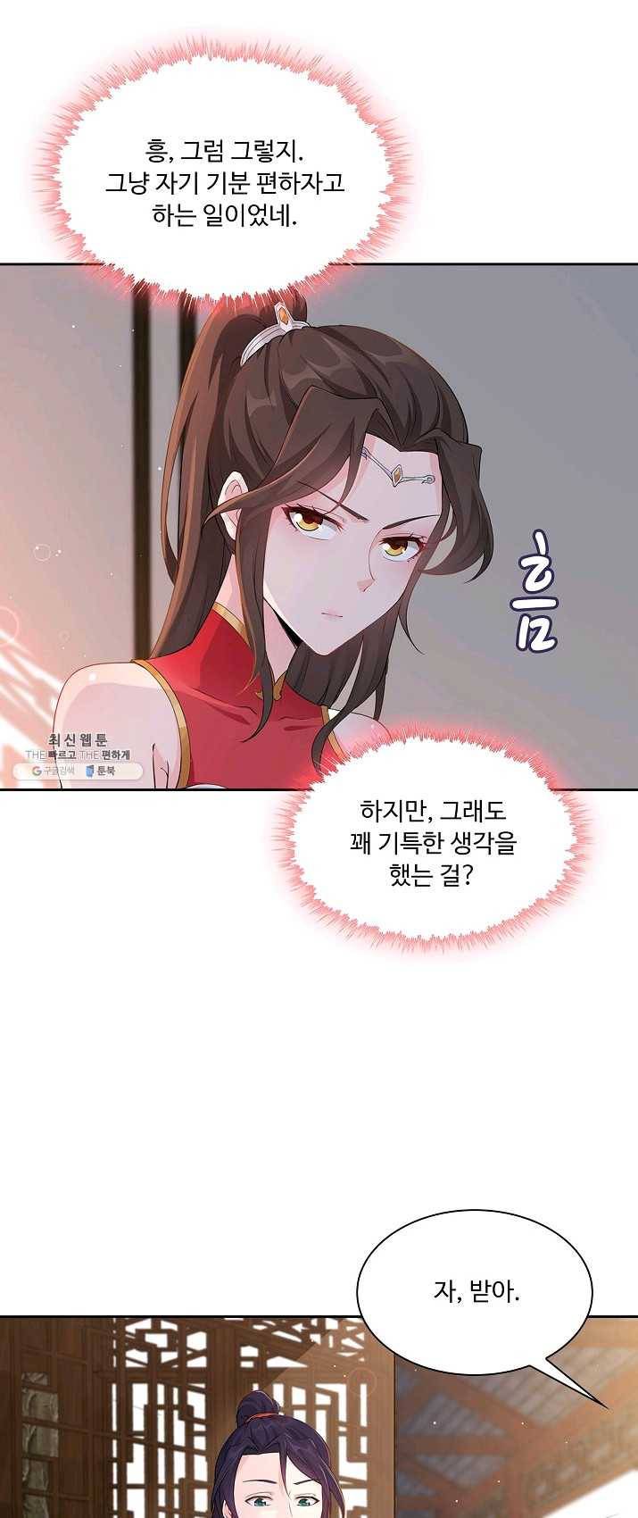 내 소설의 악역이 되다 2화 25