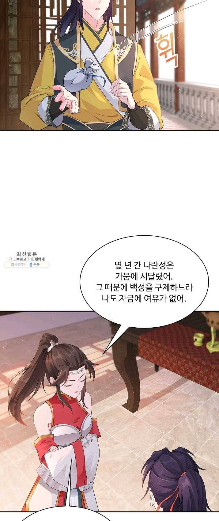 내 소설의 악역이 되다 2화 26