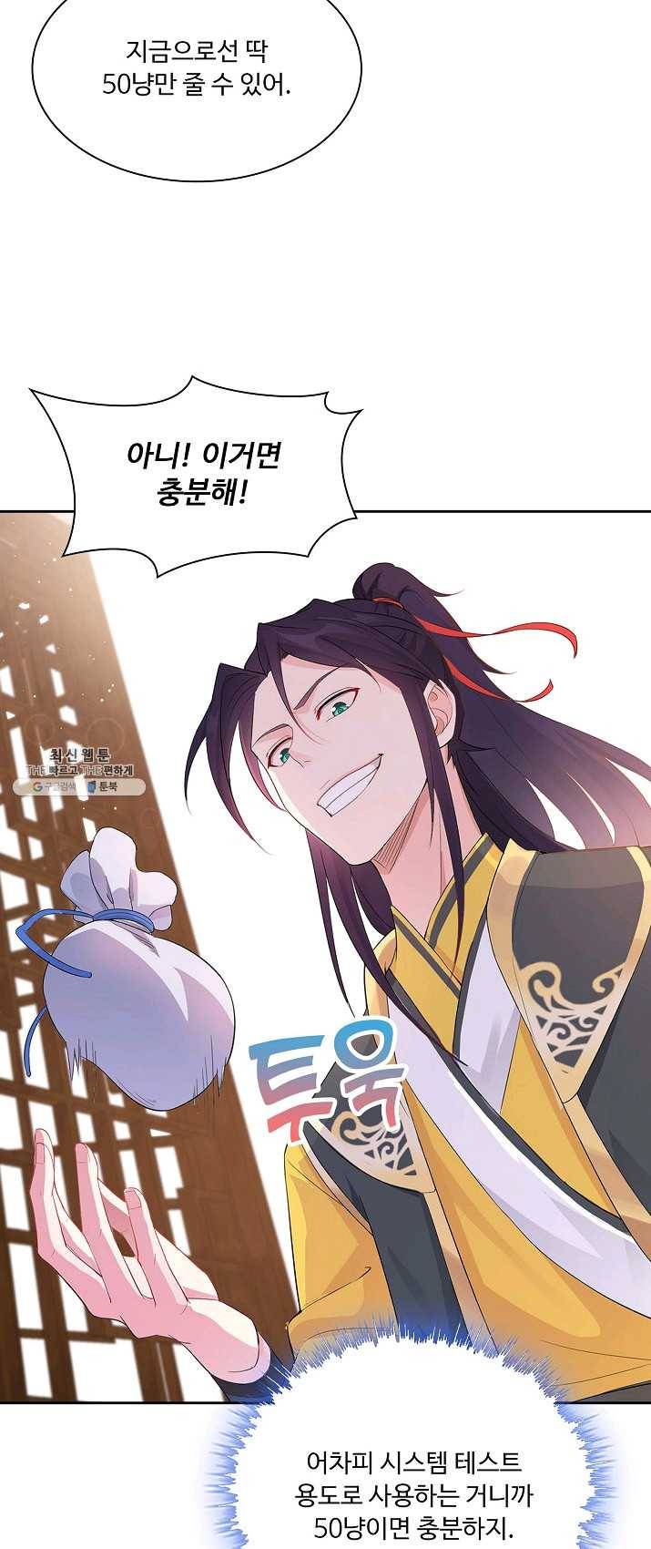 내 소설의 악역이 되다 2화 27