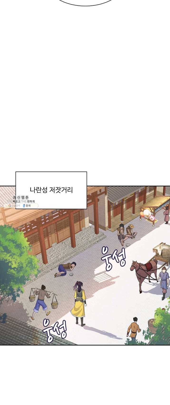 내 소설의 악역이 되다 2화 30