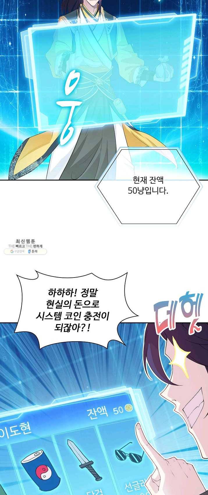 내 소설의 악역이 되다 2화 32