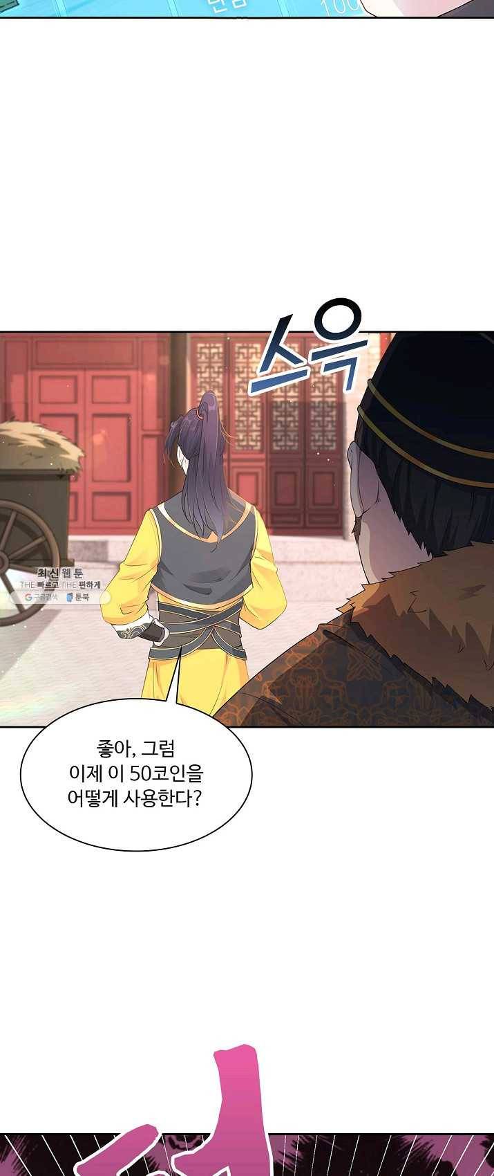 내 소설의 악역이 되다 2화 33