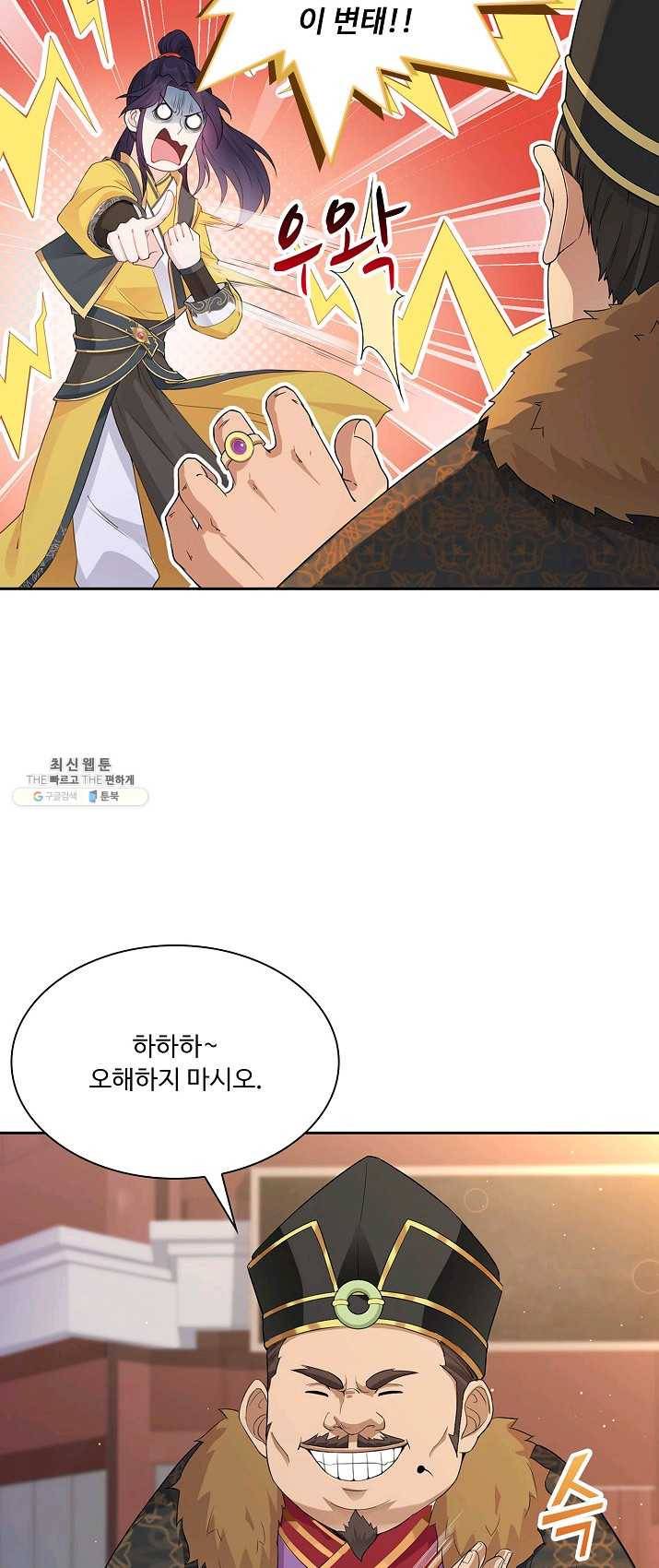 내 소설의 악역이 되다 2화 35