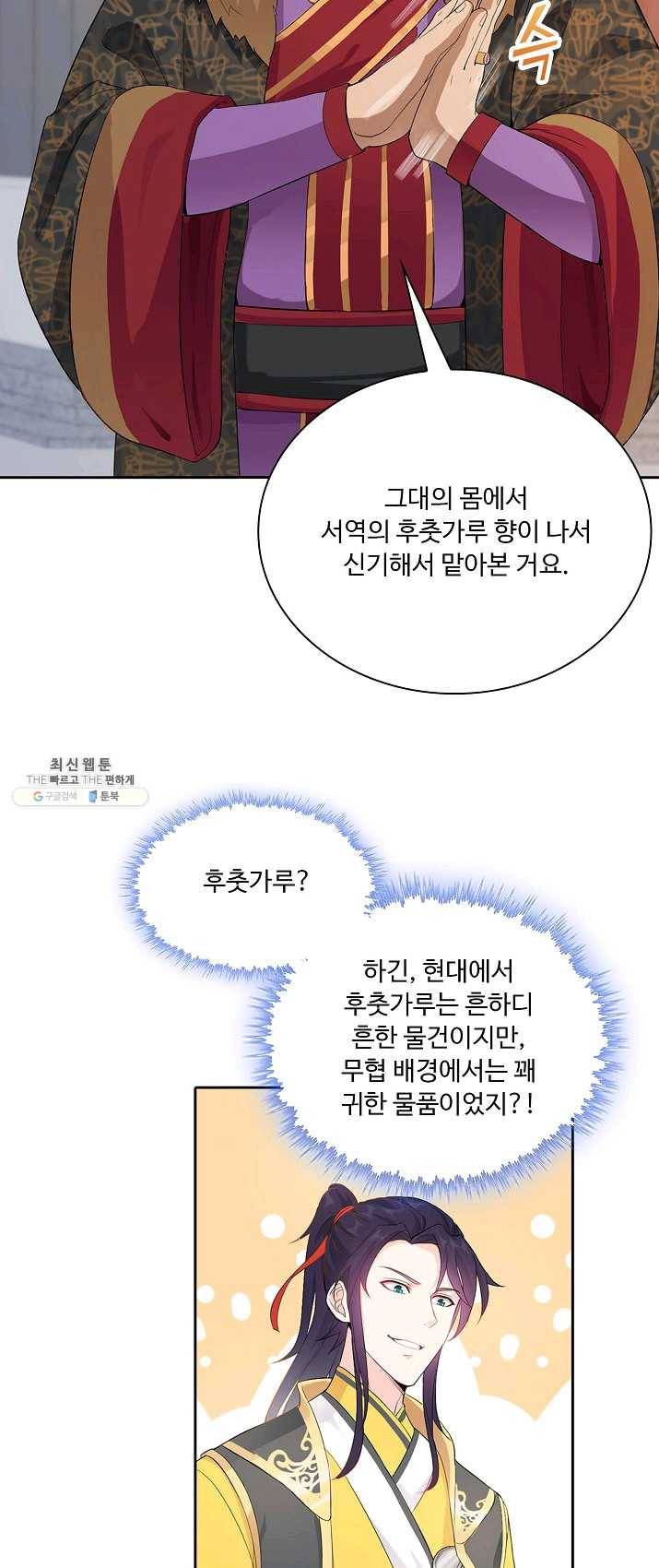 내 소설의 악역이 되다 2화 36