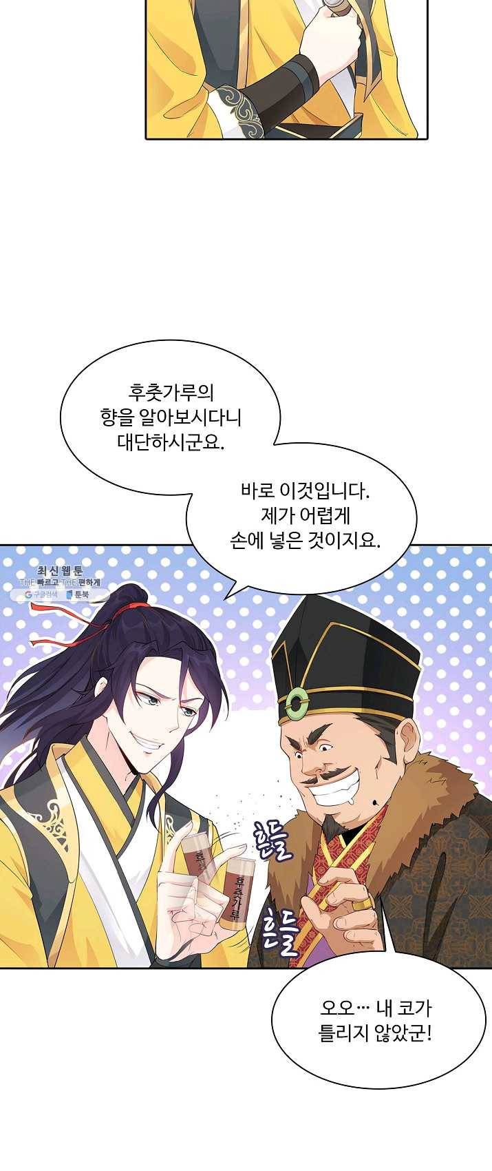 내 소설의 악역이 되다 2화 37