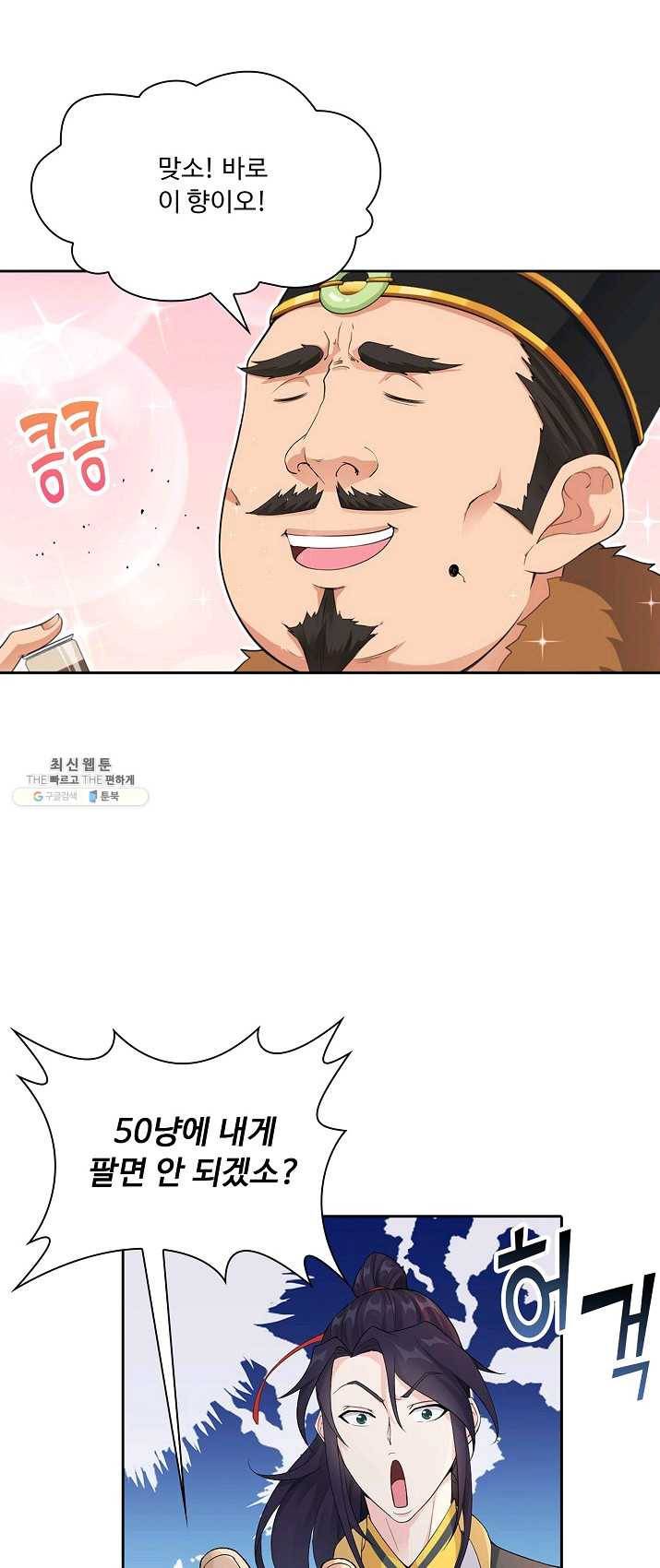 내 소설의 악역이 되다 2화 38