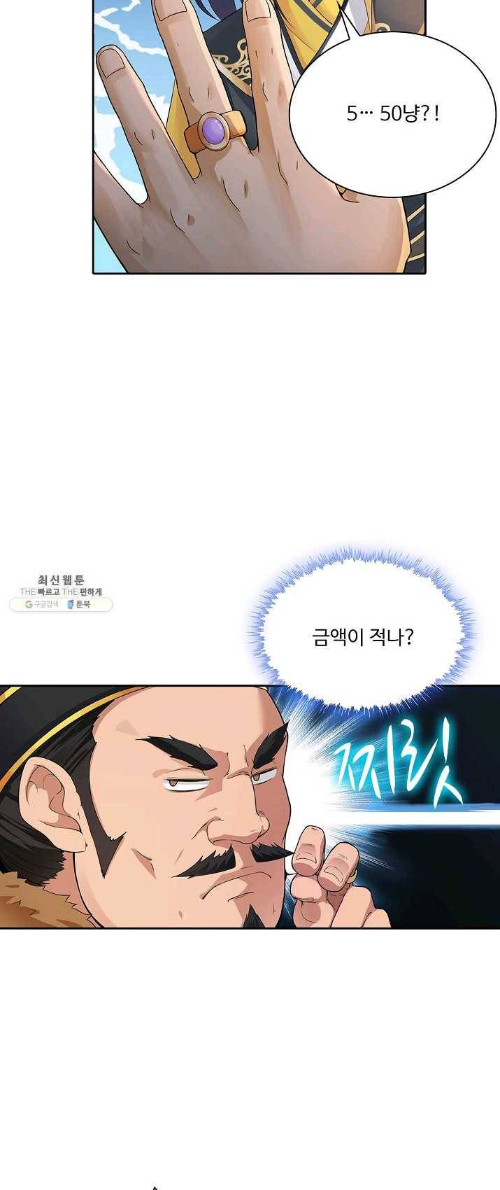 내 소설의 악역이 되다 2화 39