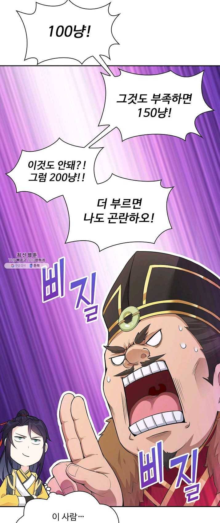 내 소설의 악역이 되다 2화 40