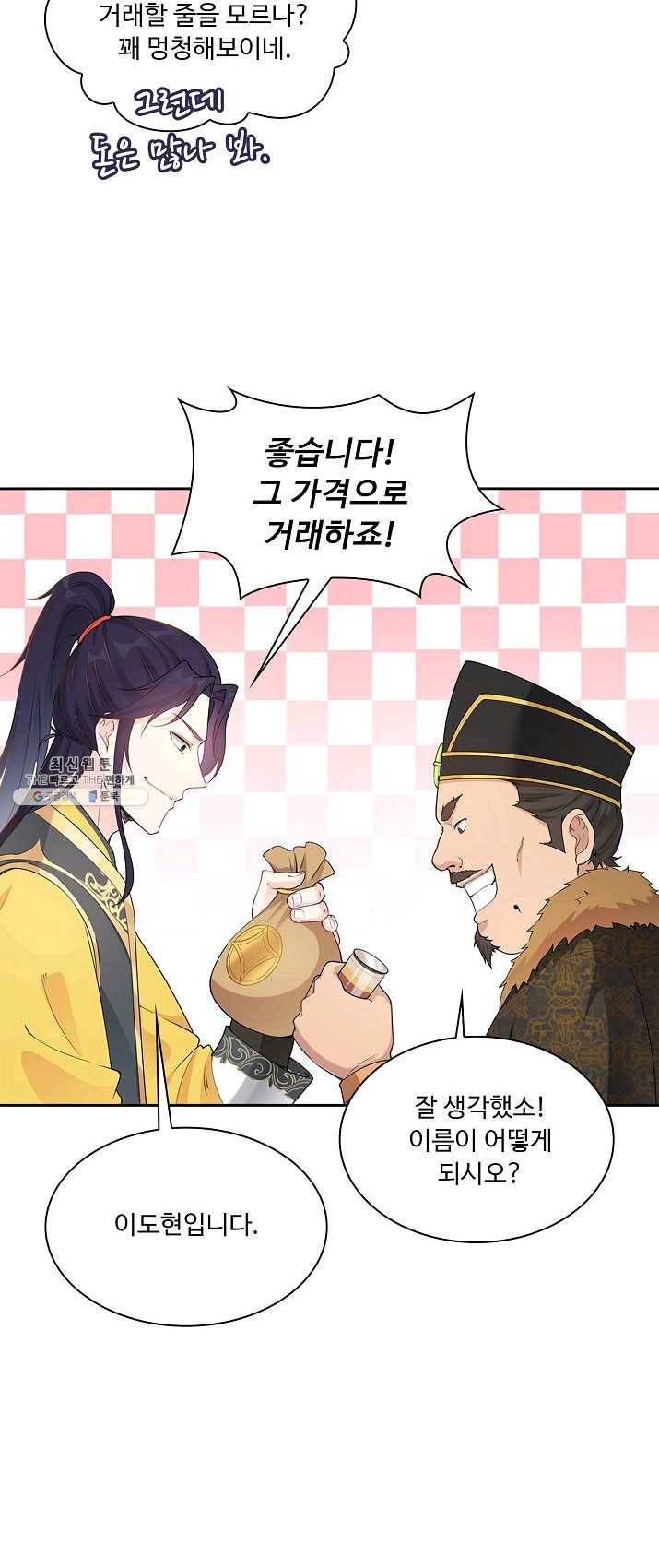 내 소설의 악역이 되다 2화 41