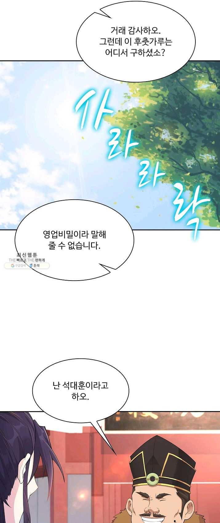 내 소설의 악역이 되다 2화 42