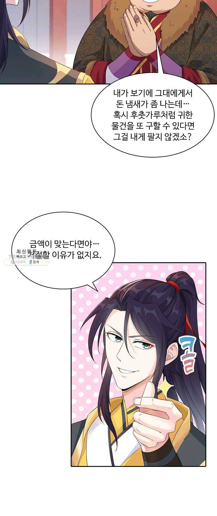 내 소설의 악역이 되다 2화 43