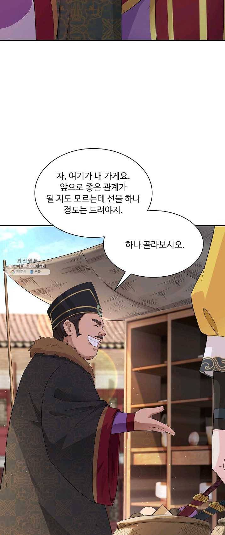 내 소설의 악역이 되다 2화 45