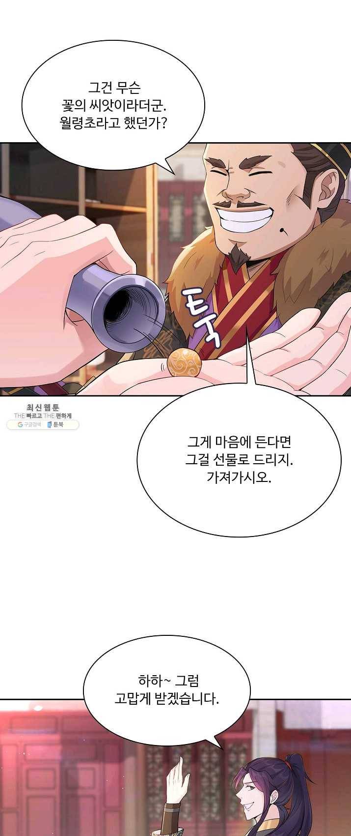 내 소설의 악역이 되다 2화 47