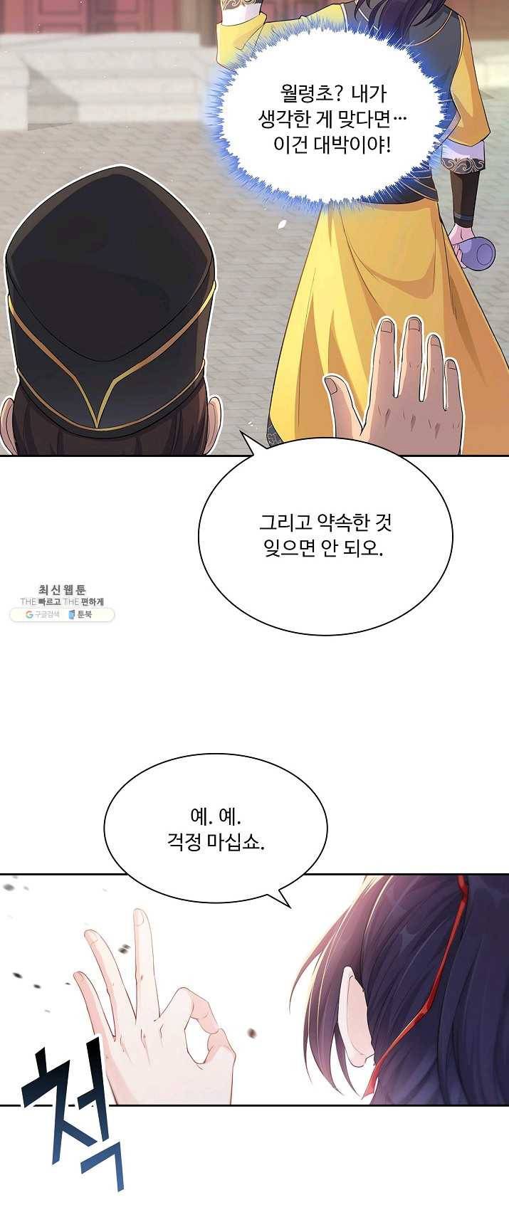 내 소설의 악역이 되다 2화 48
