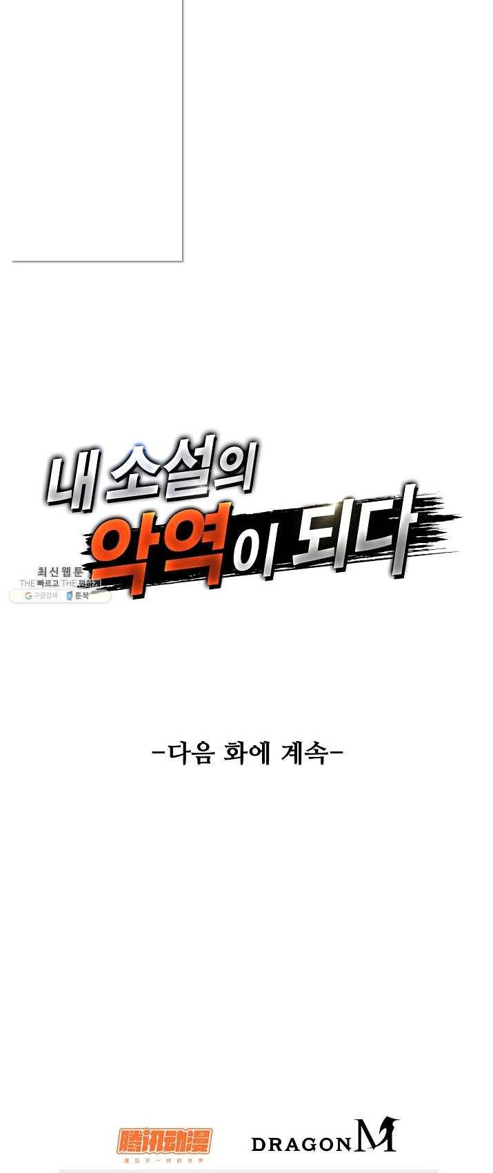 내 소설의 악역이 되다 2화 49