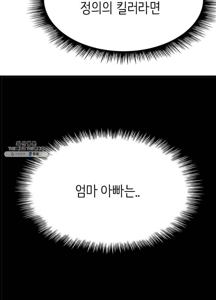 히트걸 리사 9화 24
