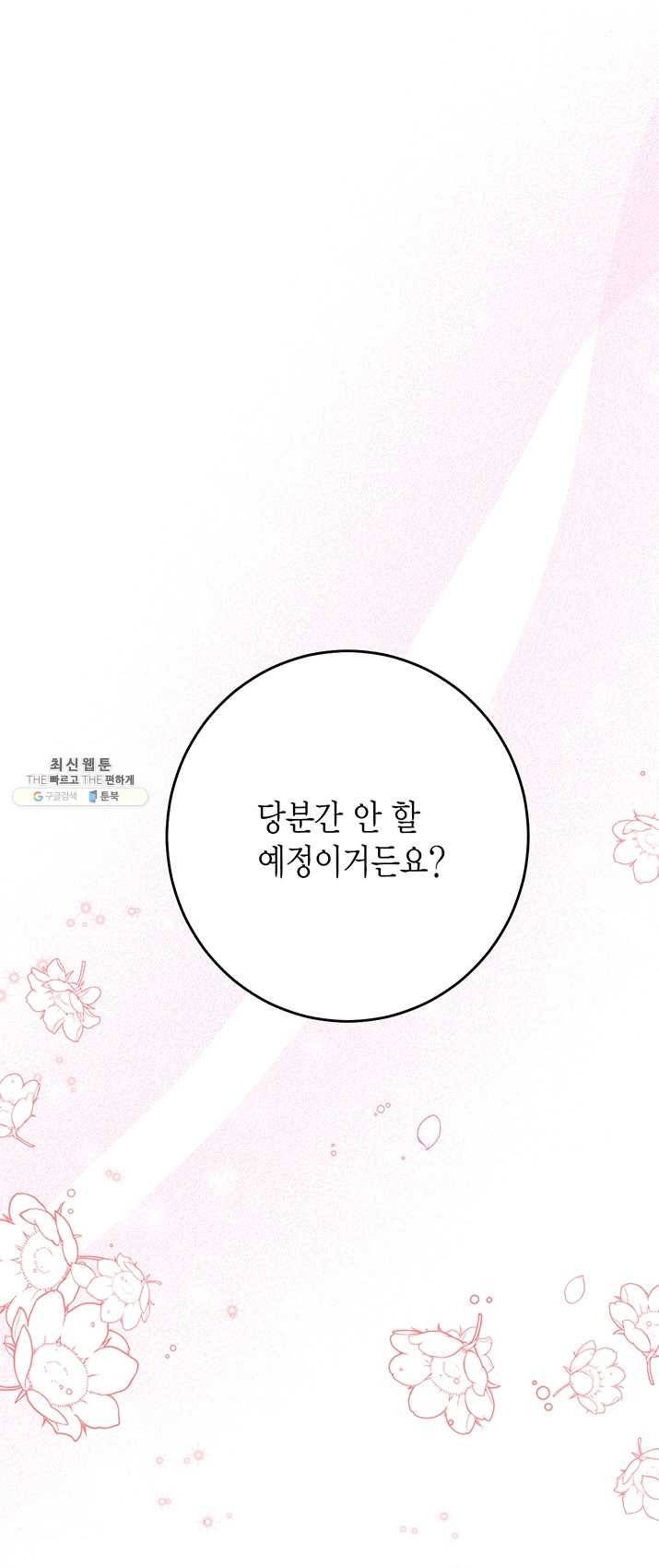올바른 연애 32화 2