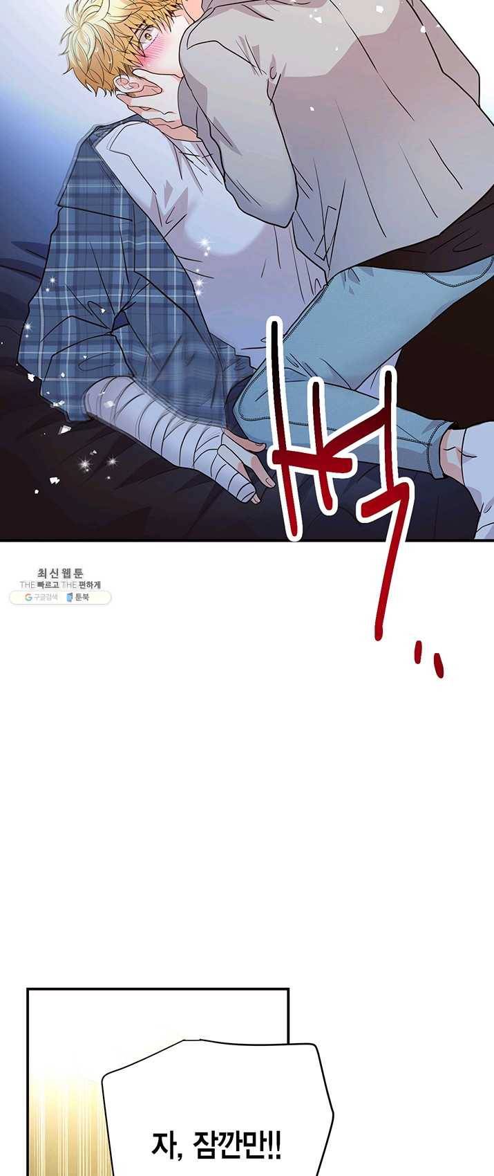 올바른 연애 32화 6