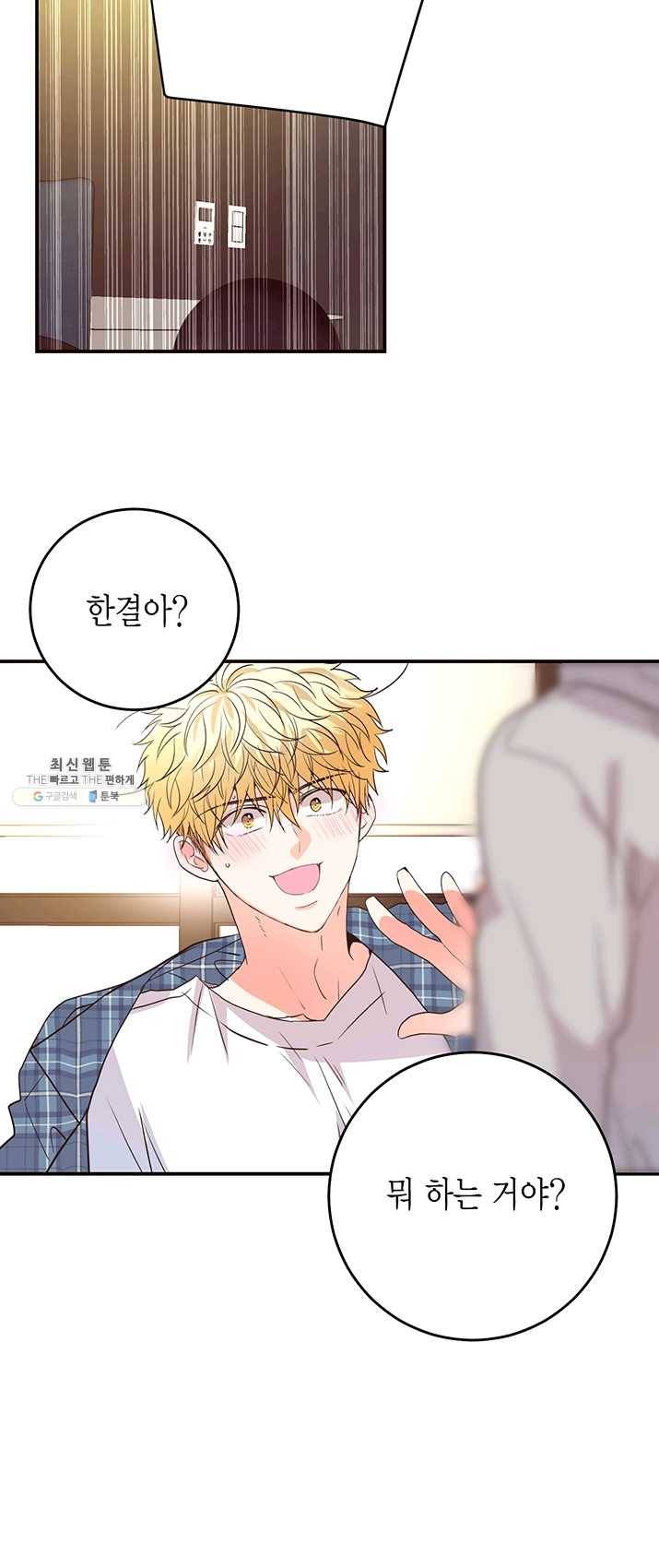 올바른 연애 32화 7