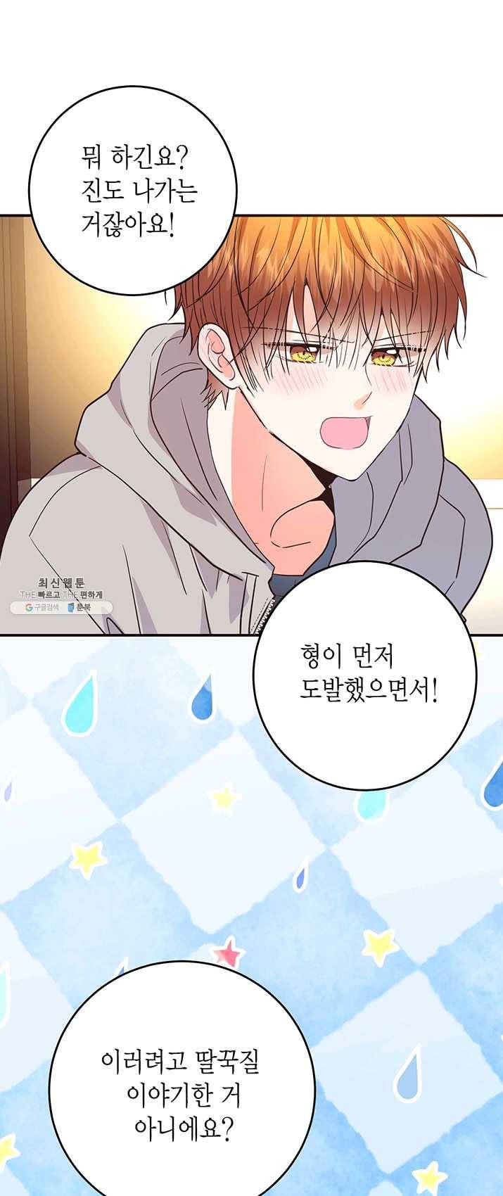 올바른 연애 32화 8