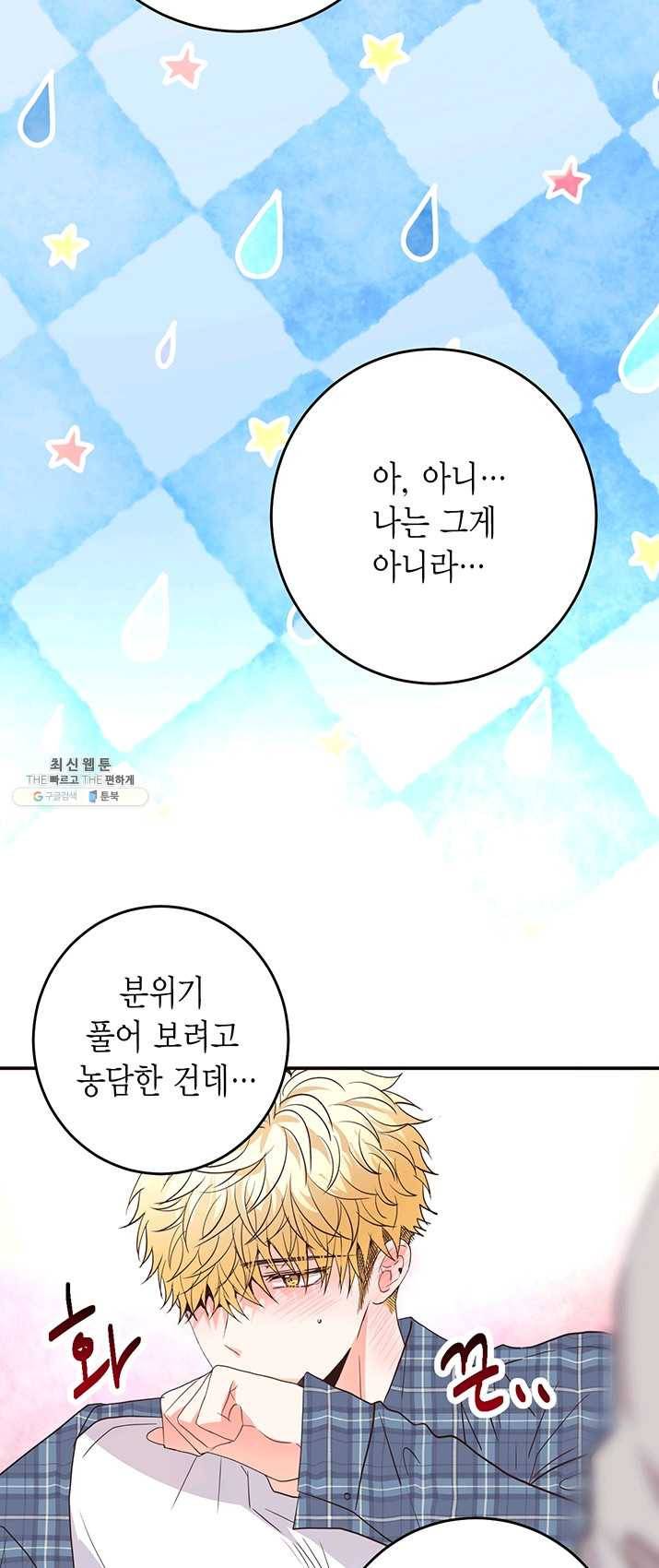 올바른 연애 32화 9