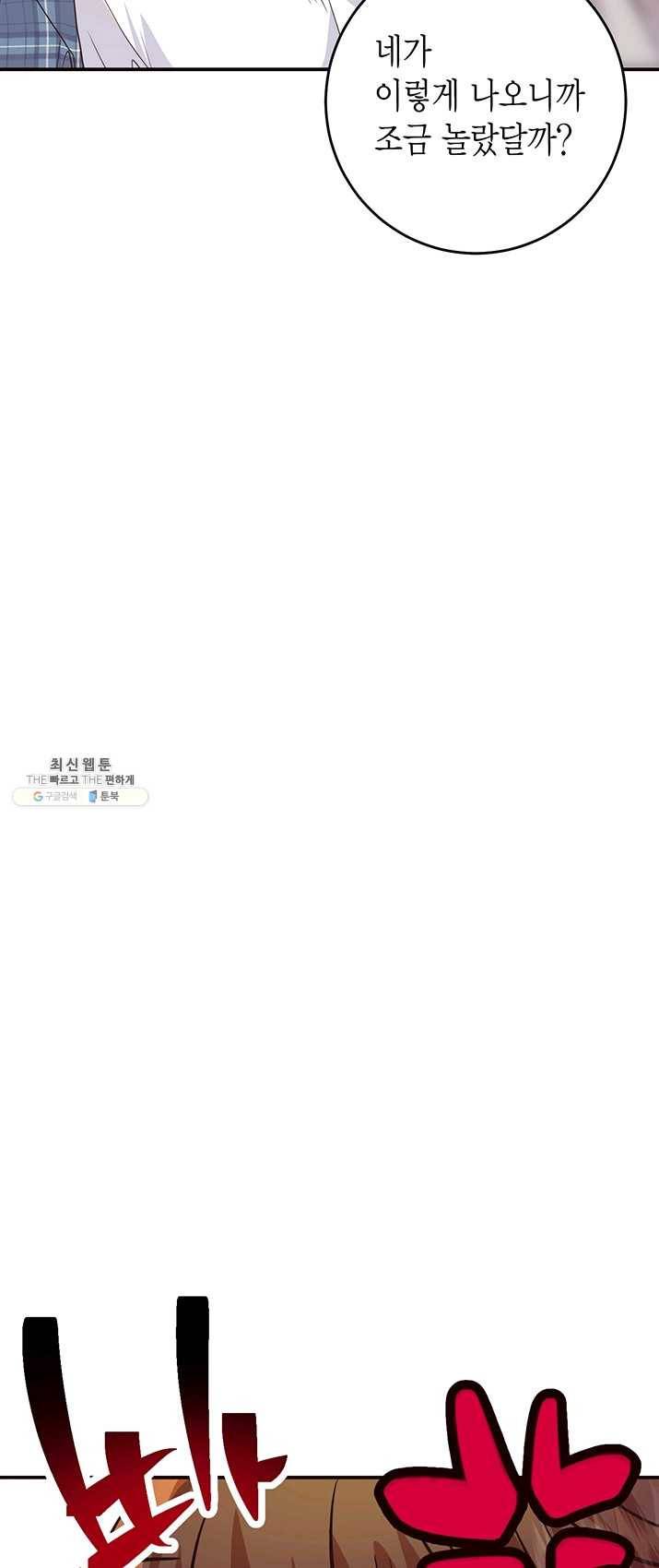 올바른 연애 32화 10