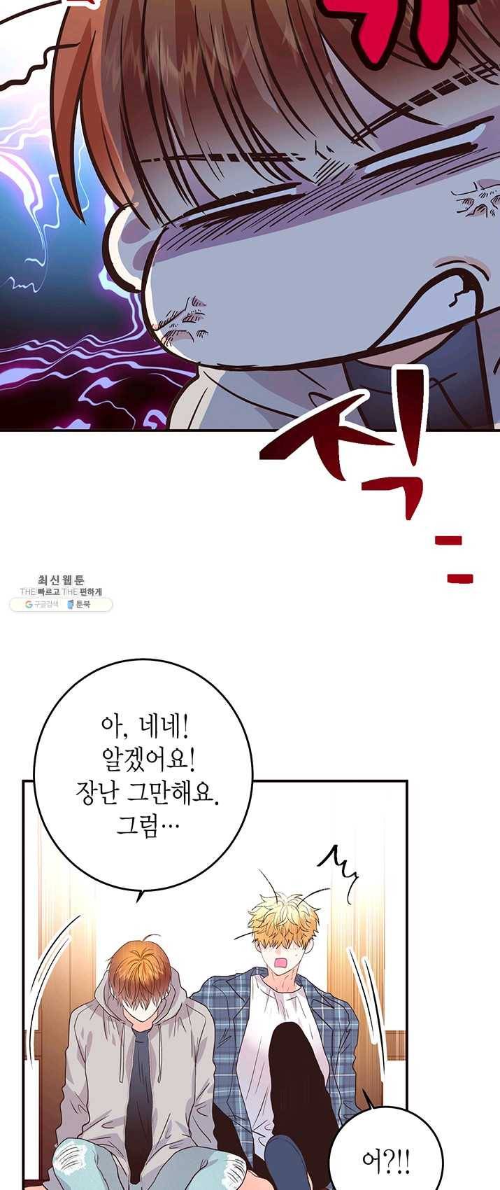 올바른 연애 32화 11