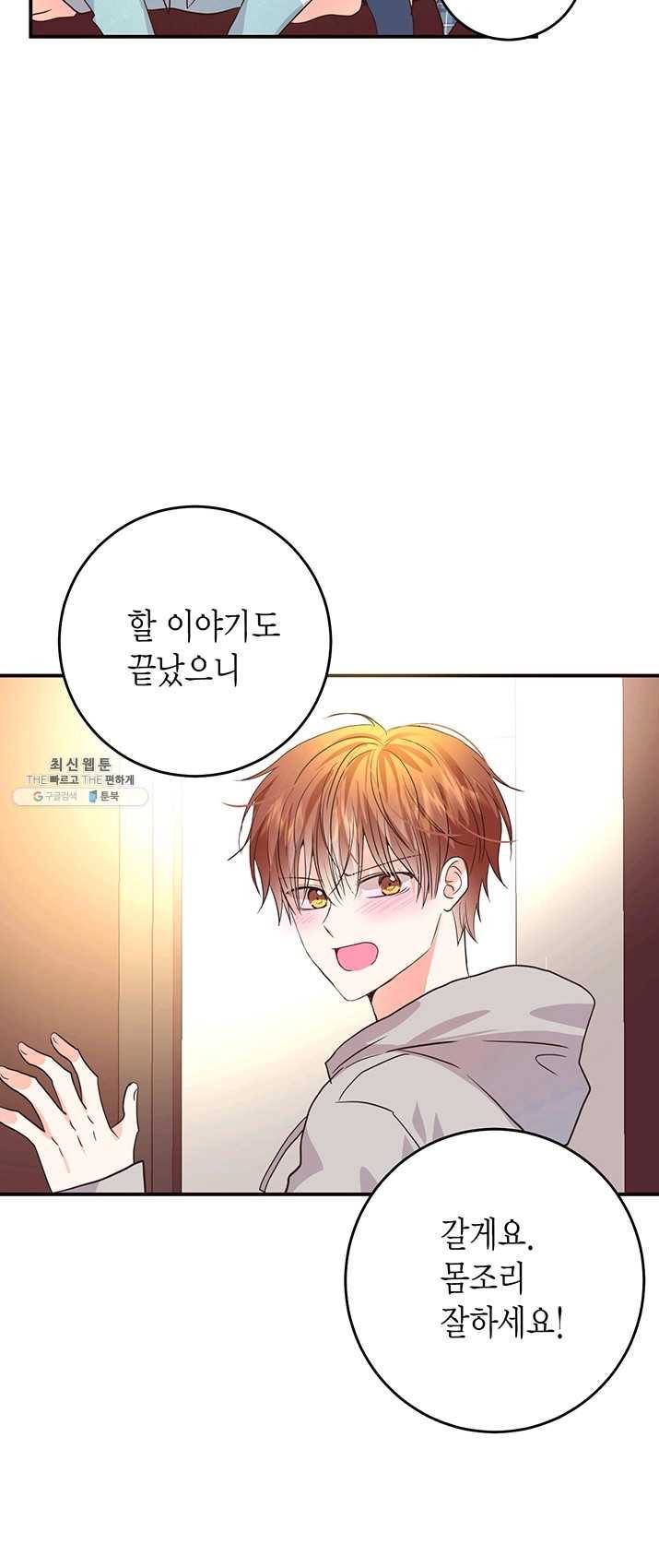 올바른 연애 32화 12