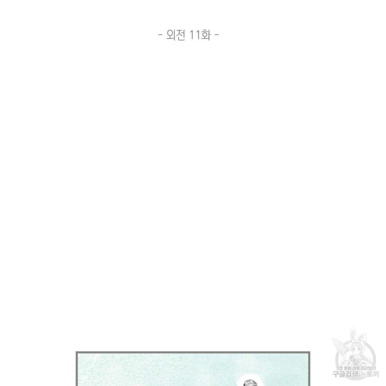 돌핀 요정 외전 11화 2