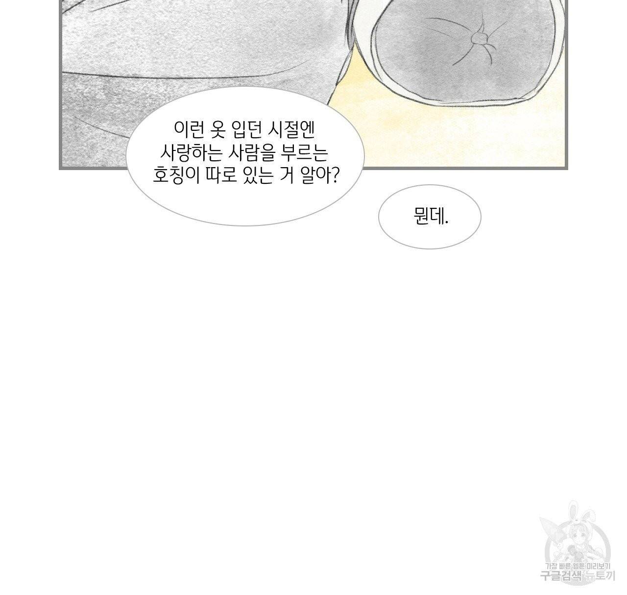 돌핀 요정 외전 11화 68