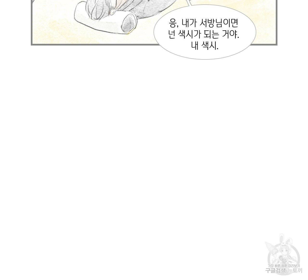 돌핀 요정 외전 11화 75