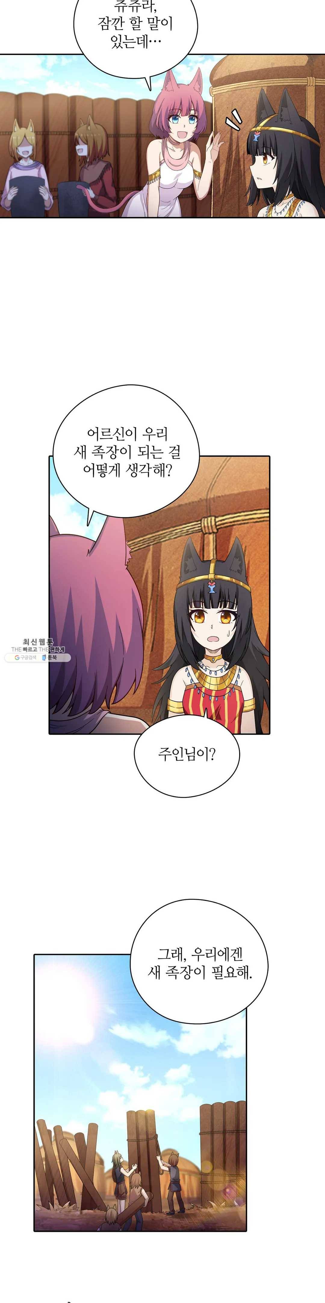 재앙급 사도와 12인의 신부 후보 71화 2