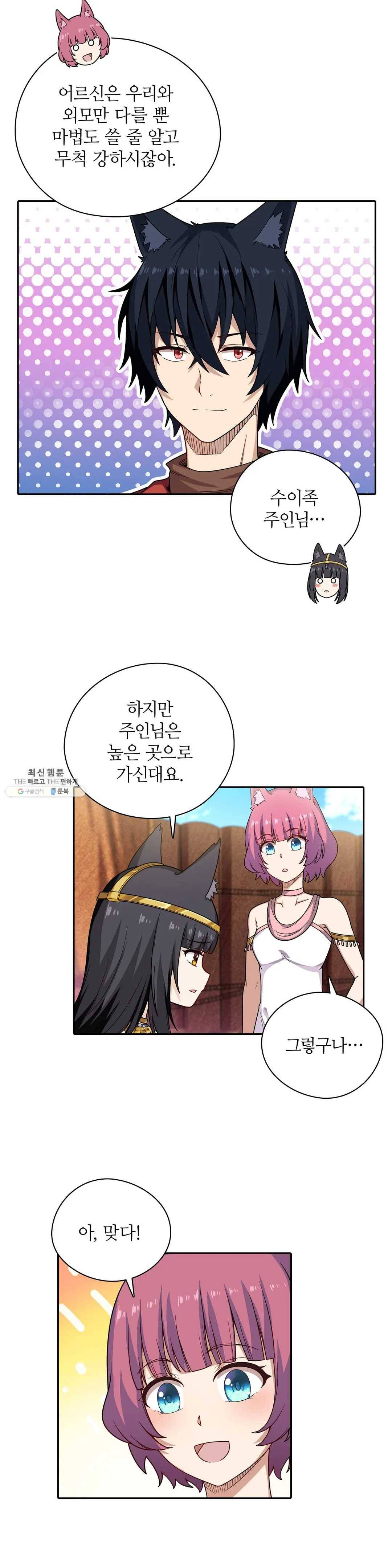 재앙급 사도와 12인의 신부 후보 71화 3