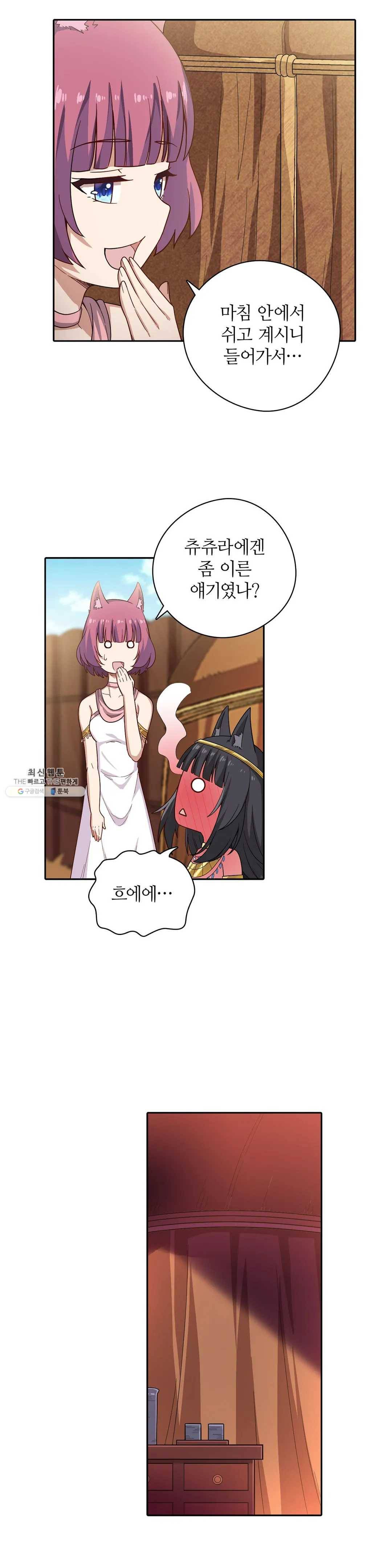 재앙급 사도와 12인의 신부 후보 71화 5