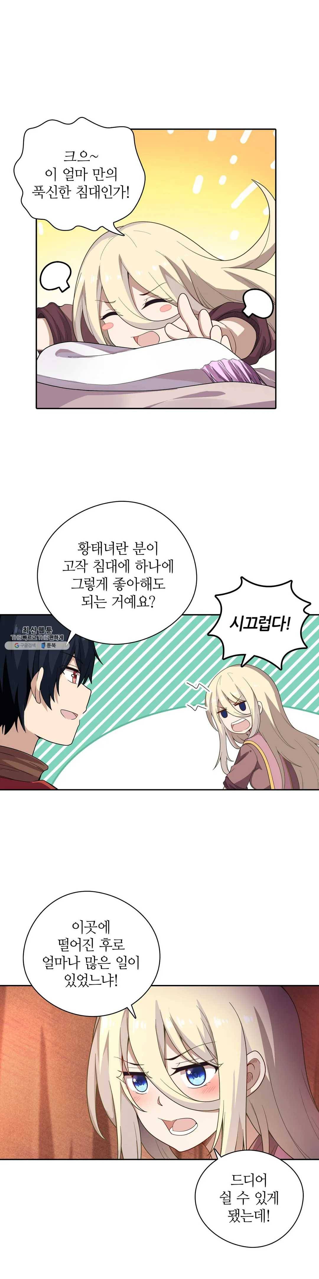 재앙급 사도와 12인의 신부 후보 71화 6