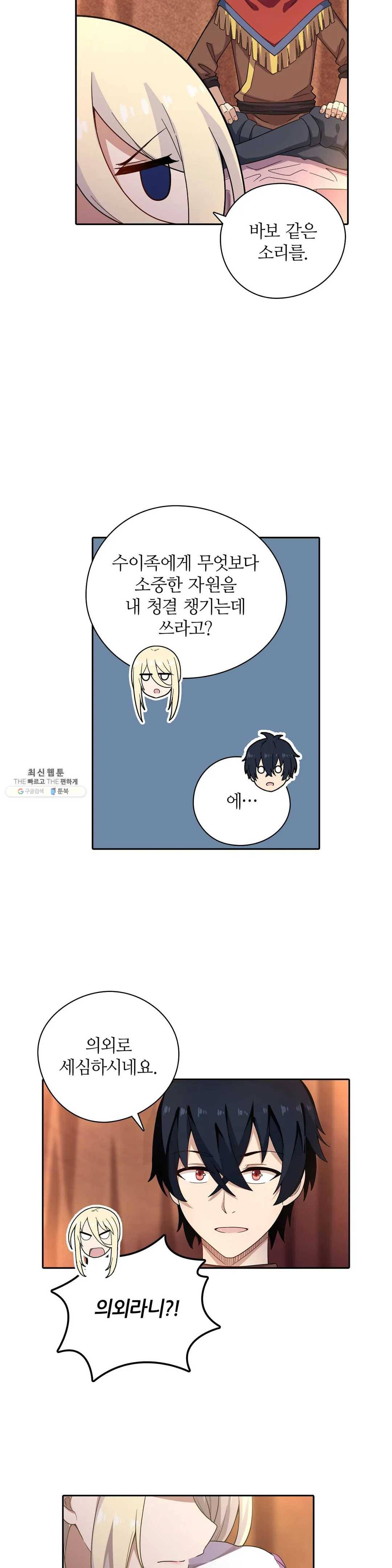 재앙급 사도와 12인의 신부 후보 71화 8