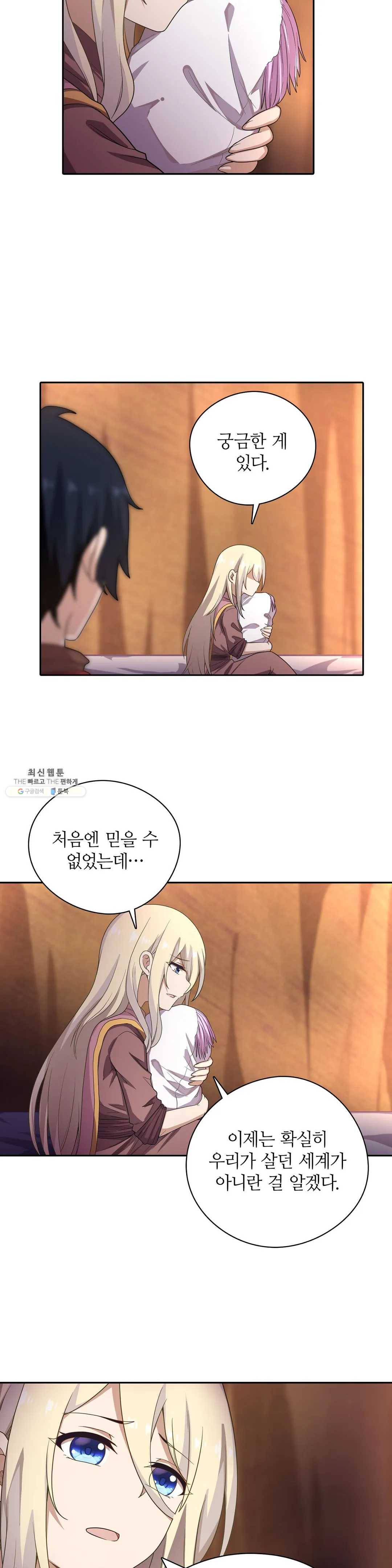 재앙급 사도와 12인의 신부 후보 71화 9