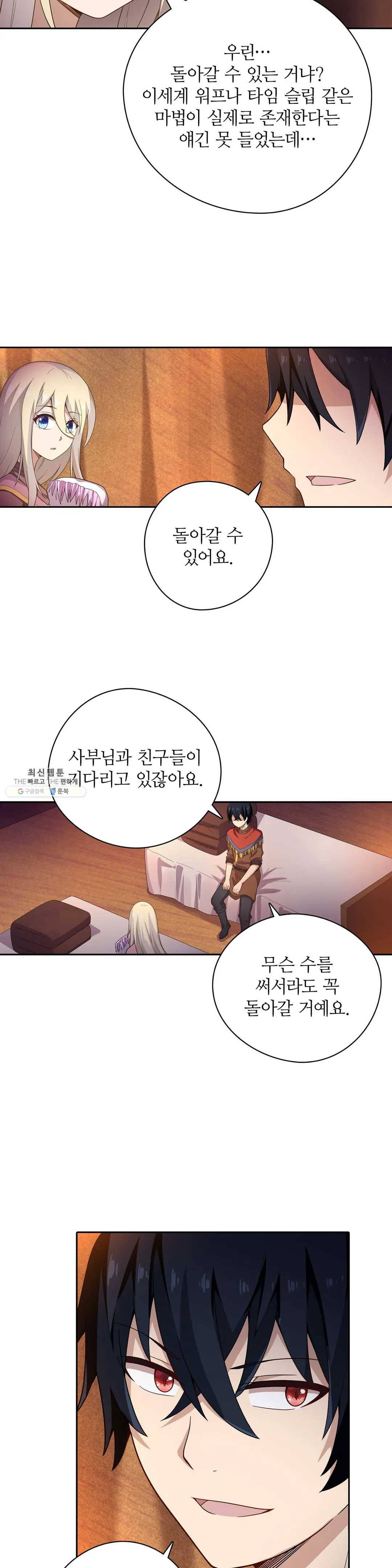 재앙급 사도와 12인의 신부 후보 71화 10