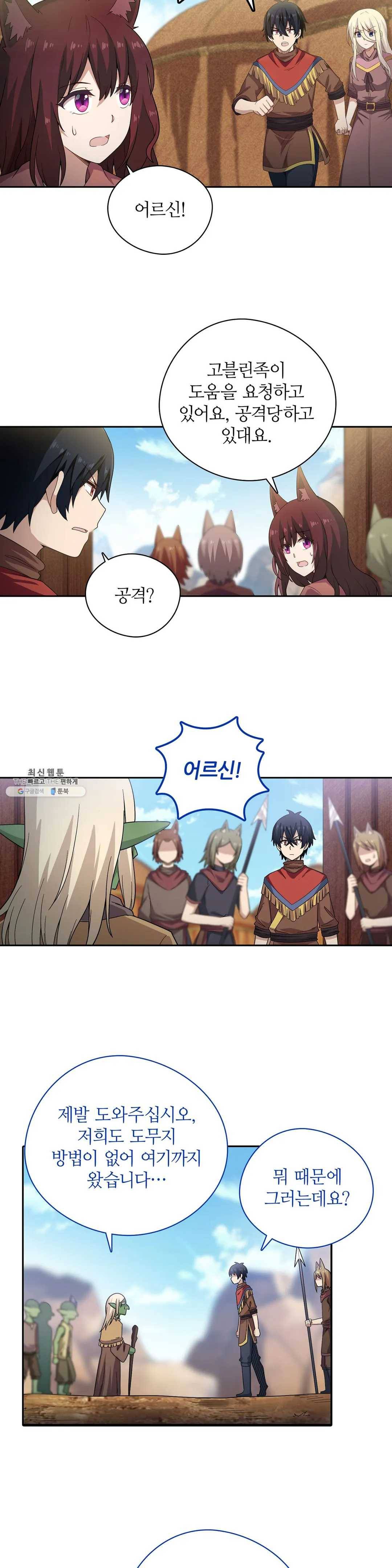 재앙급 사도와 12인의 신부 후보 71화 13