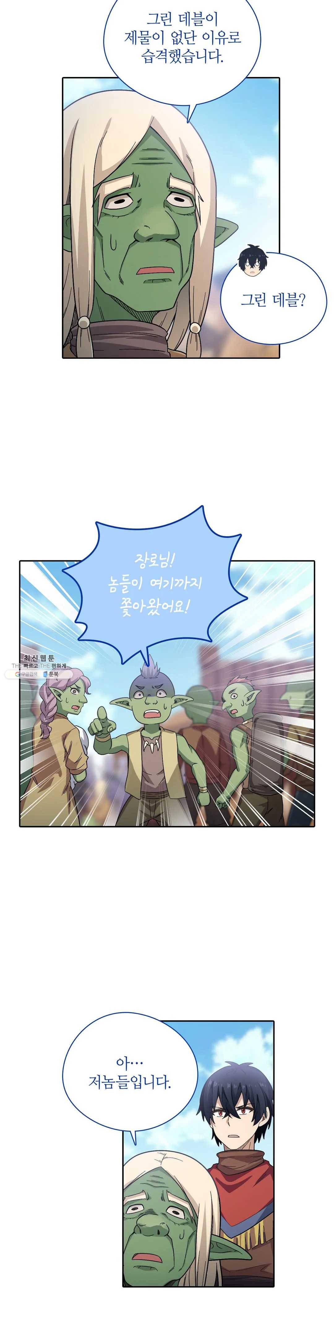 재앙급 사도와 12인의 신부 후보 71화 14
