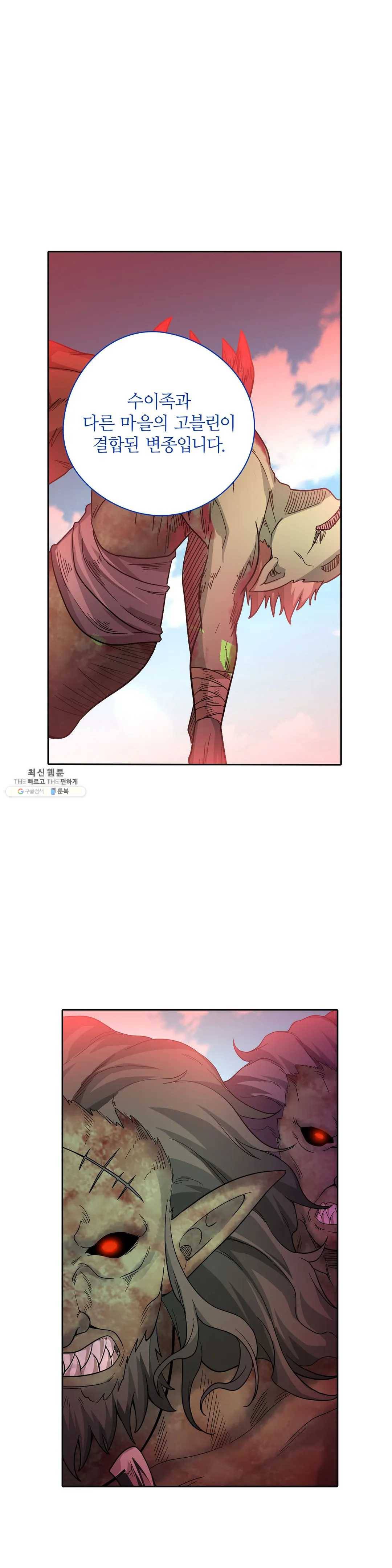 재앙급 사도와 12인의 신부 후보 71화 15