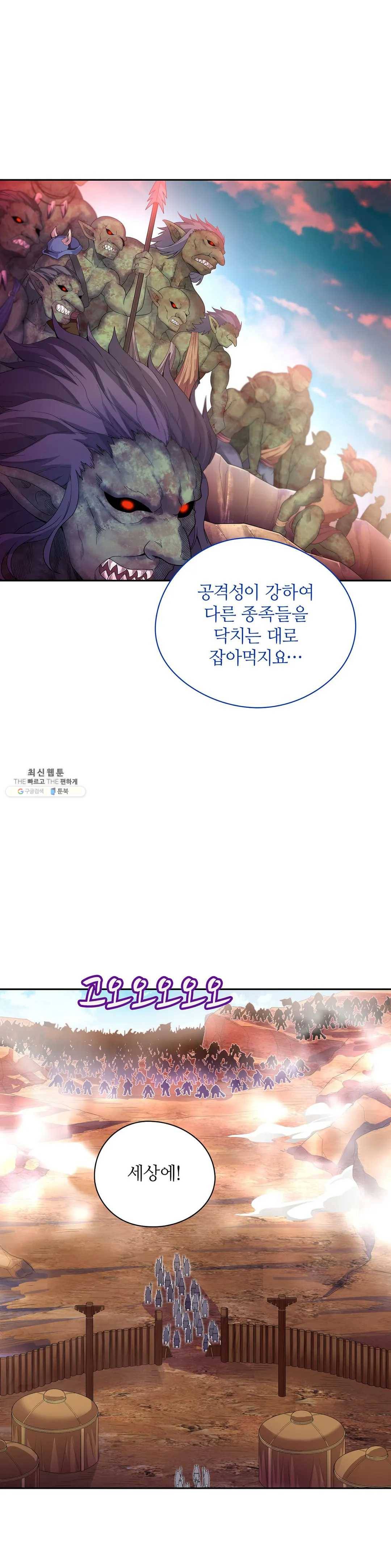 재앙급 사도와 12인의 신부 후보 71화 16