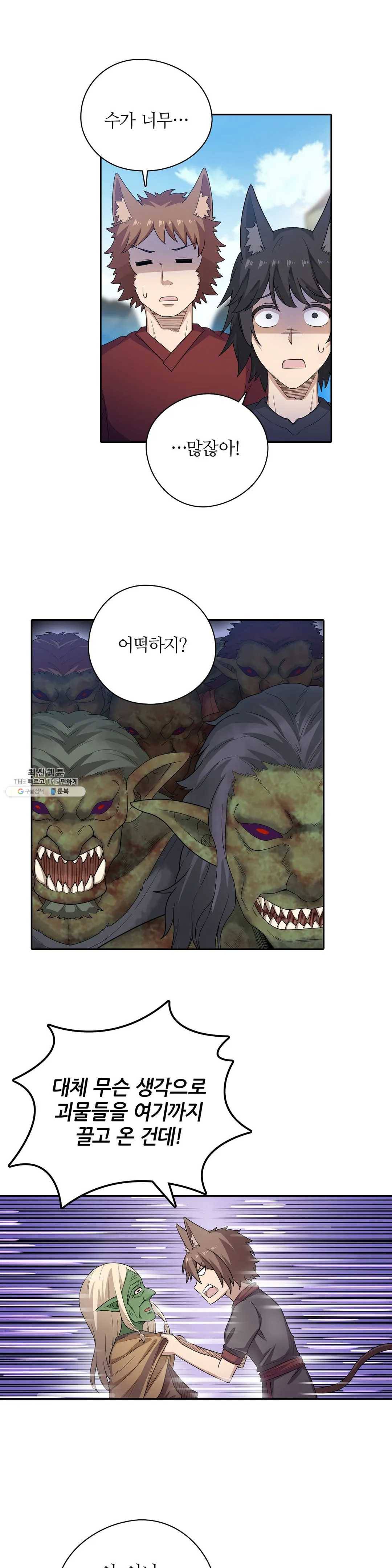 재앙급 사도와 12인의 신부 후보 71화 17