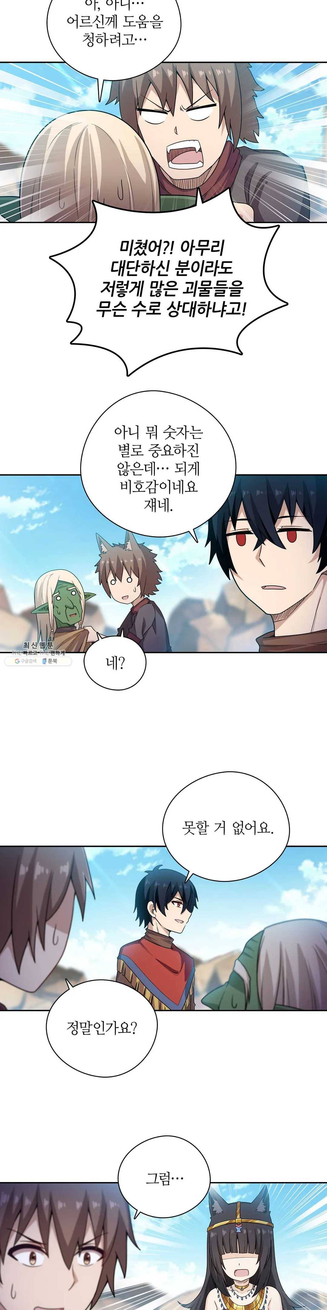 재앙급 사도와 12인의 신부 후보 71화 18