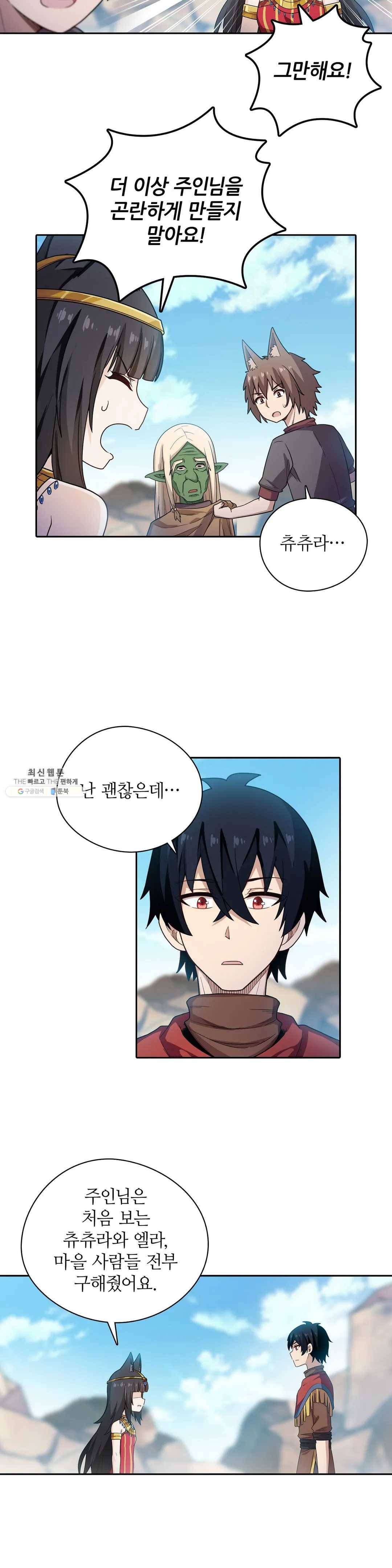 재앙급 사도와 12인의 신부 후보 71화 19