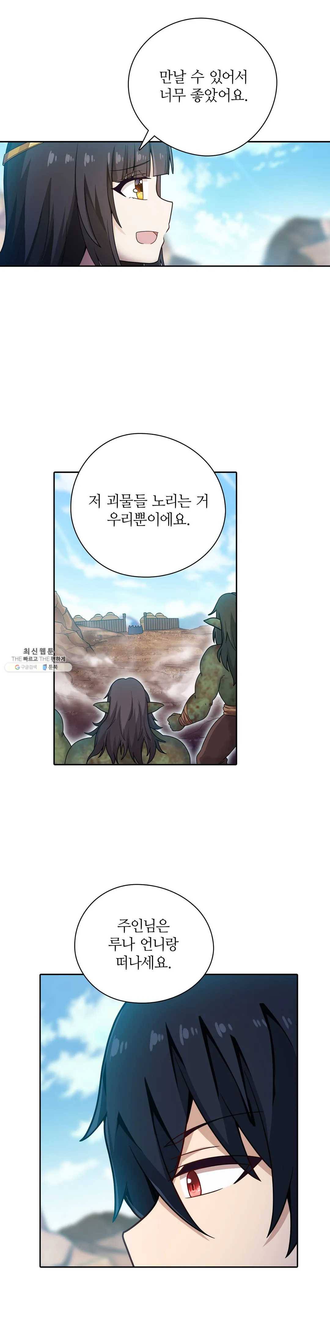재앙급 사도와 12인의 신부 후보 71화 20